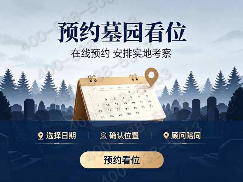 清东陵万佛陵园生态葬与宗教文化融合：信仰需求满足